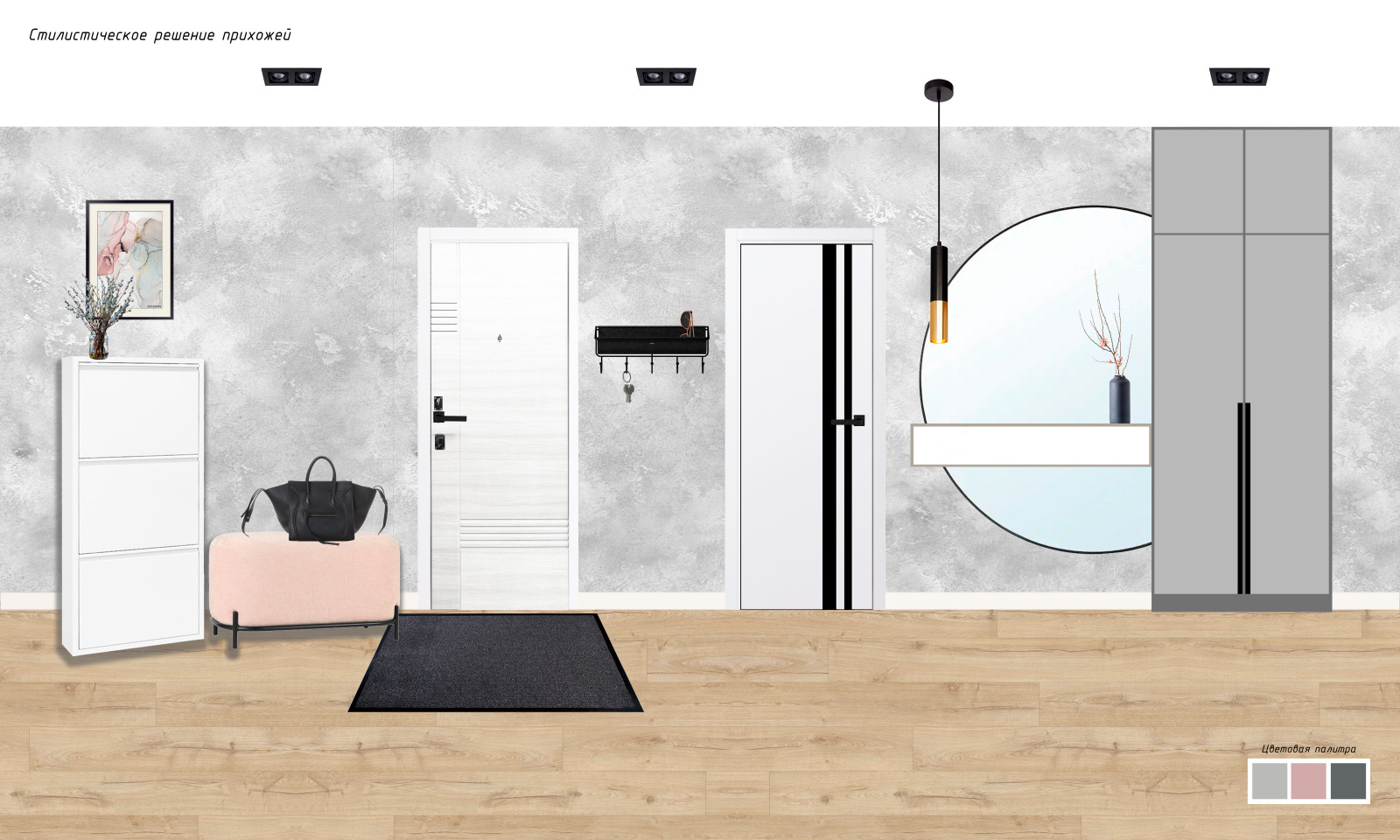 Эскизный дизайн-проект в современном стиле