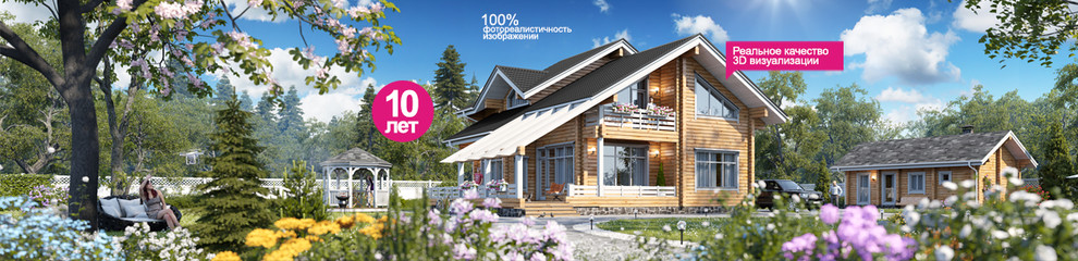 Визуализация домов