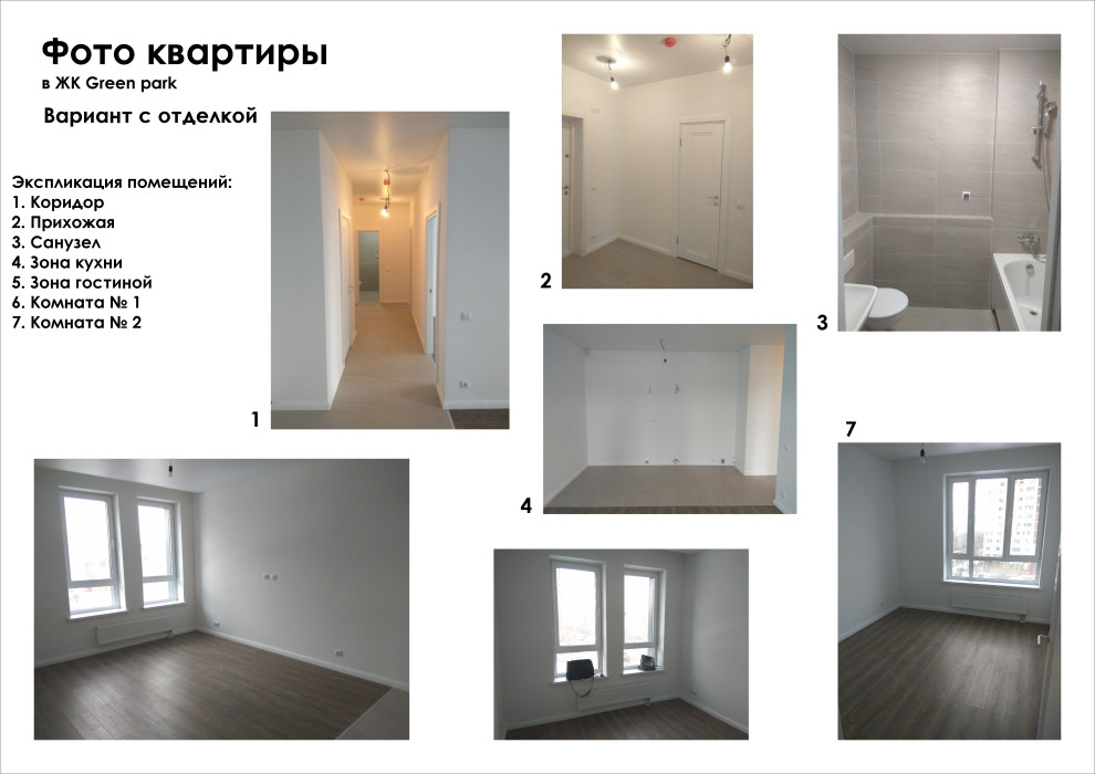 Проект квартиры в ЖК Green Park