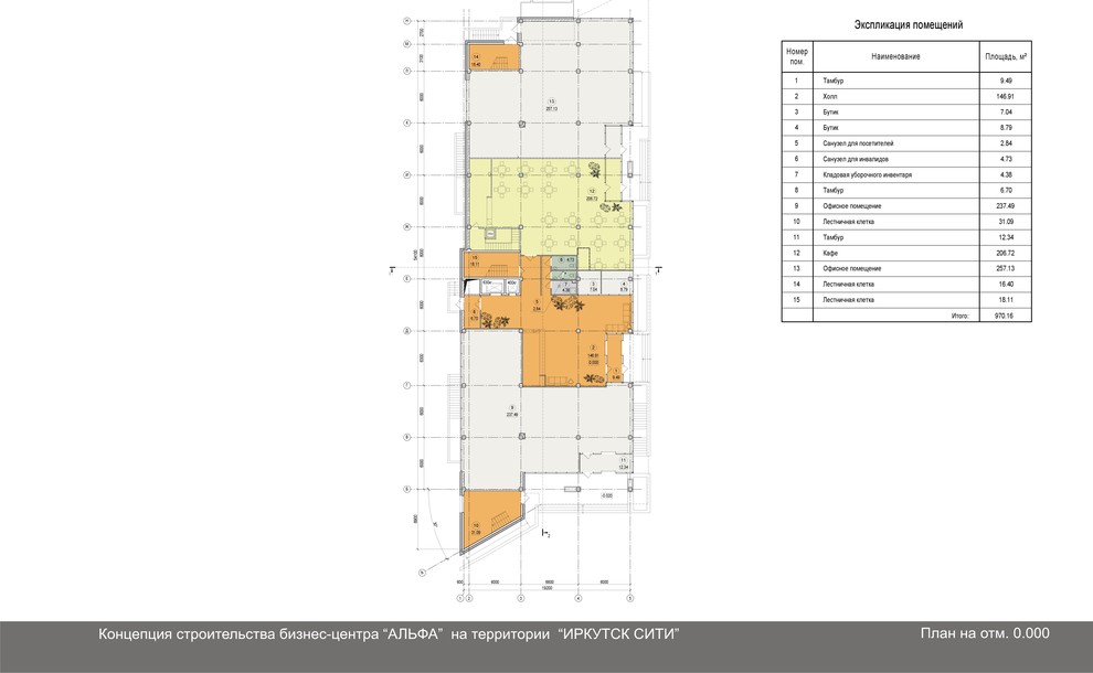 Концепция строительства бизнес-центра "АЛЬФА"