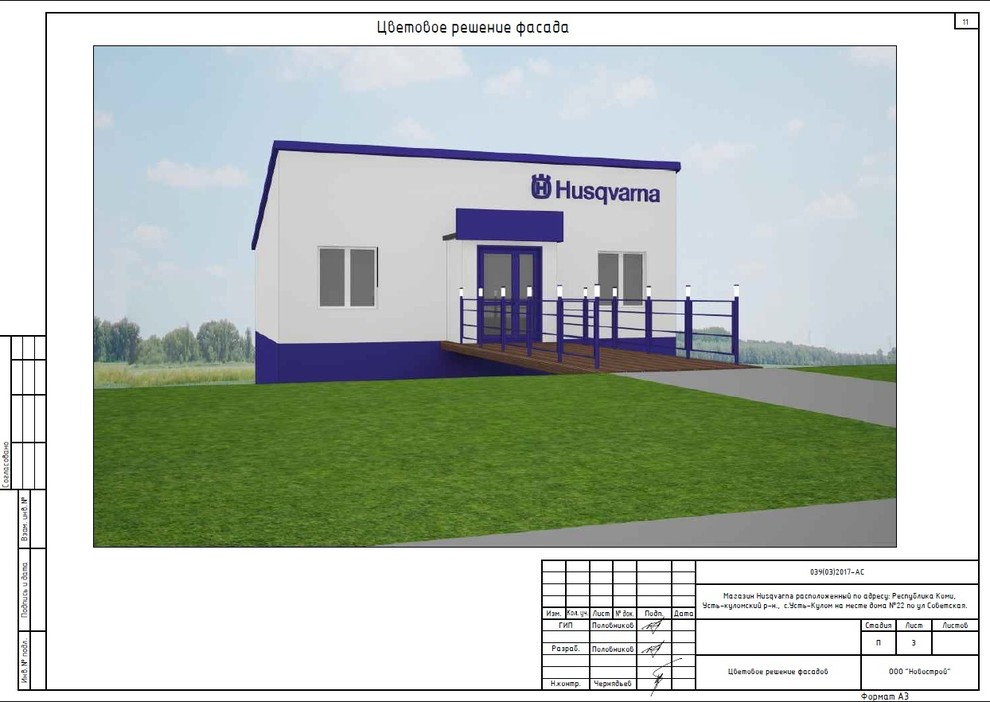 Магазин "Husqvarna"