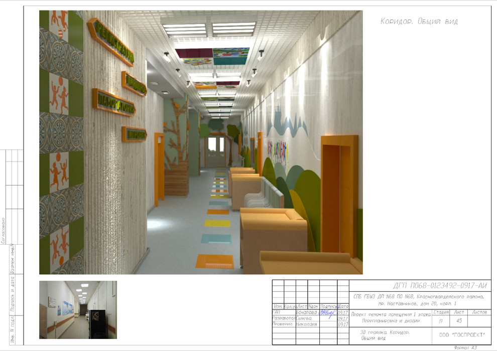 Дизайн-проект с перепланировкой 1 этажа Детской поликлиники №68