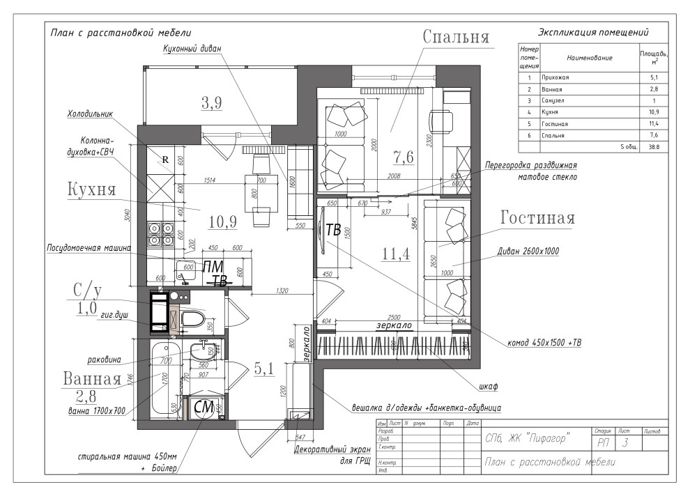 Однушка в розовых тонах на Пифагоре