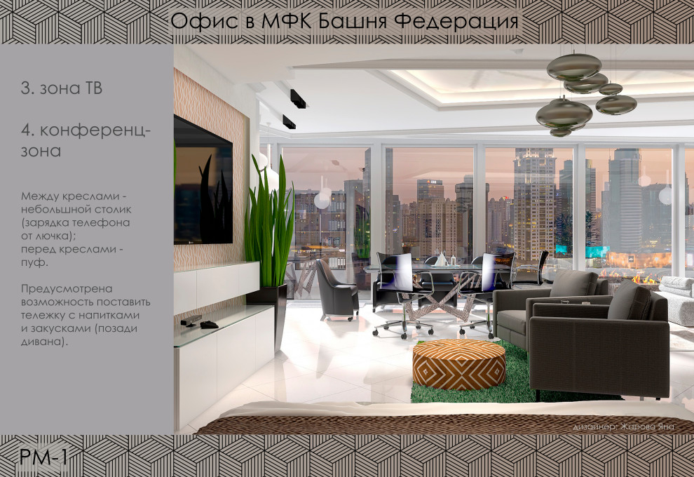 Офис в Сити. Зона ТВ