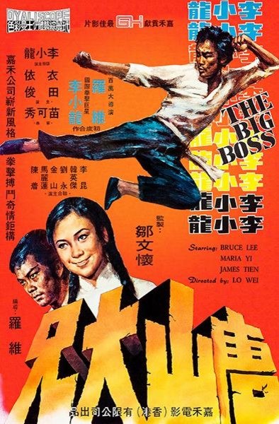 The Big Boss, 1971, Movie Poster - Asian - Prints And Posters - by Poster-Rama  | Houzz