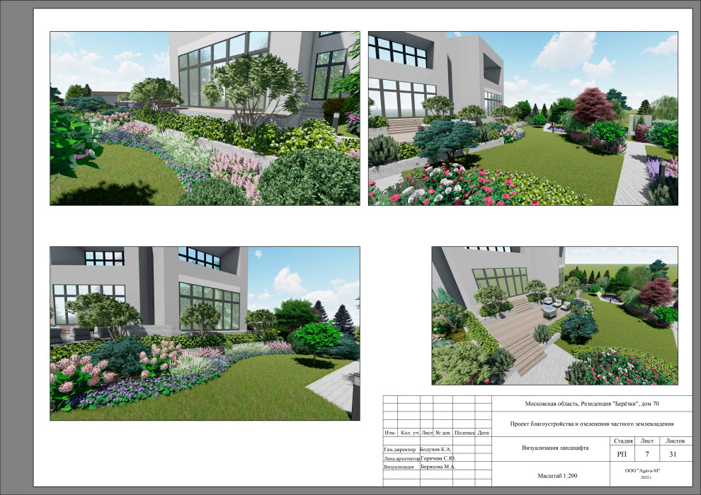 Резиденция Берёзки.