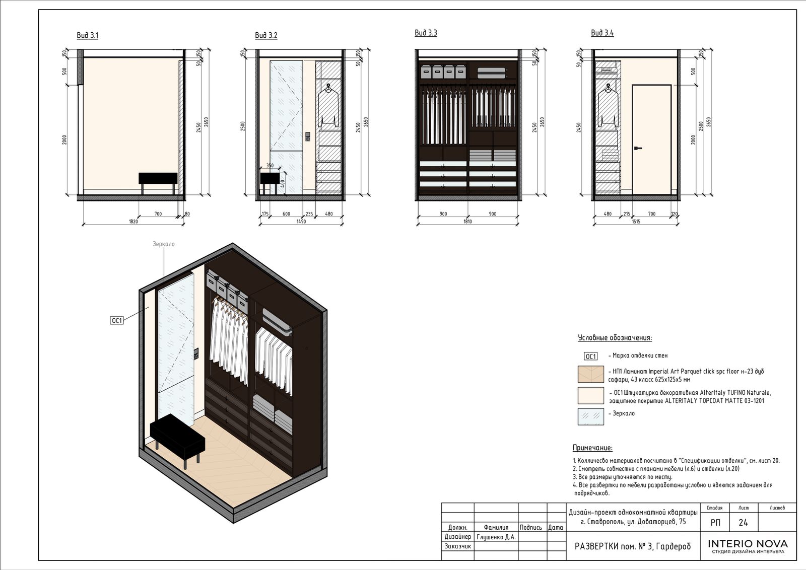 Дизайн-проект квартиры в современном стиле