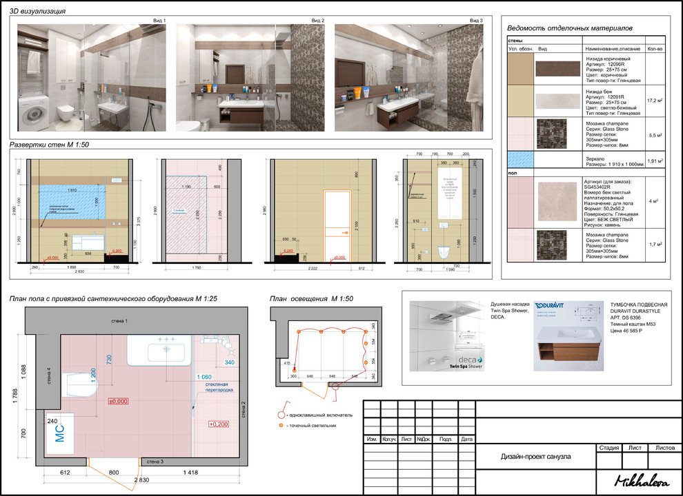 Дизайн проект ванной комнаты