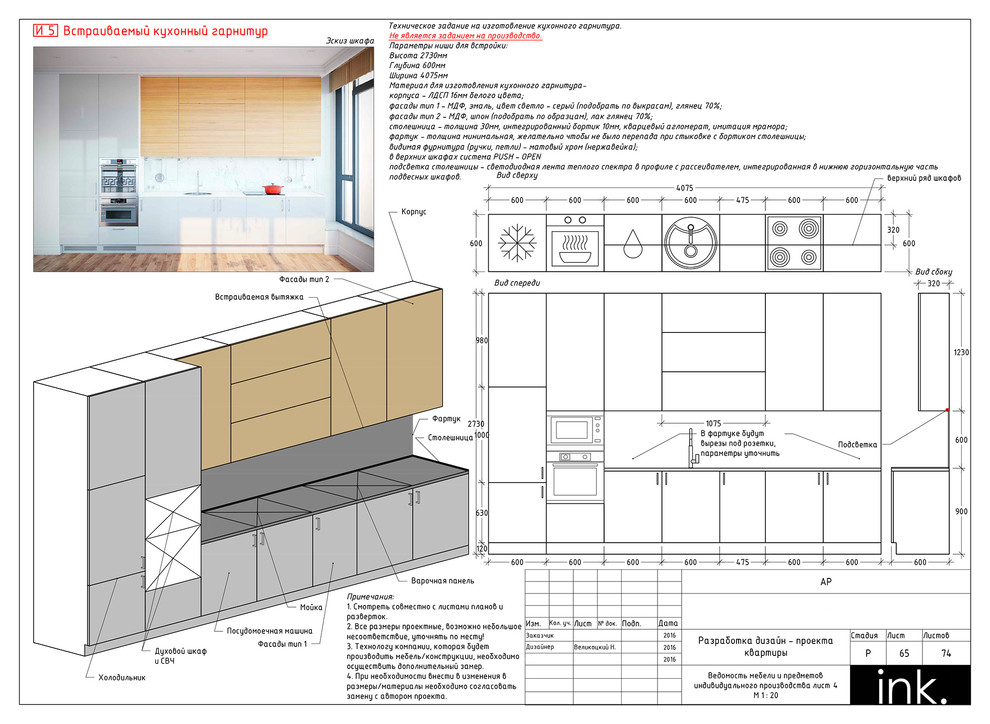 Комплект рабочей документации