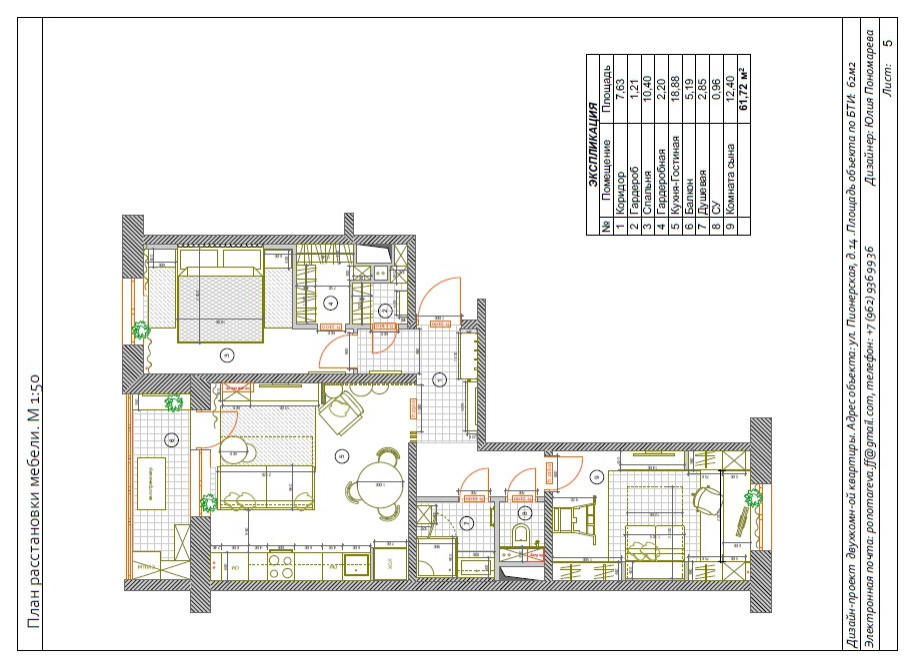 Железнодорожный