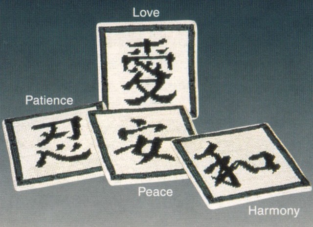 Chinese Symbol Coasters, Set of 4