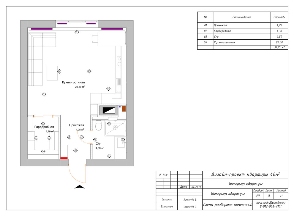 Дизайн-проект квартиры для Екатерины