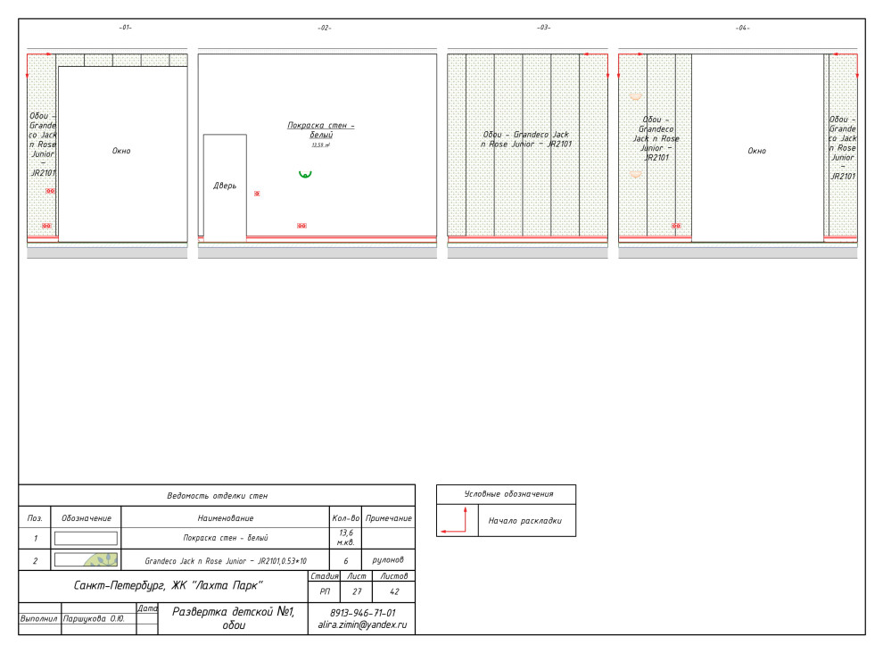 Дизайн-проект в ЖК Лахта-Парк (комплект чертежей)