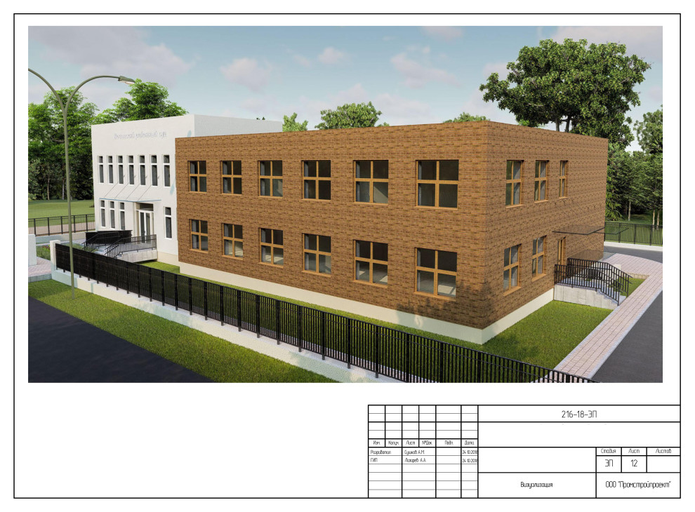 Эскизный проект Здания районного суда