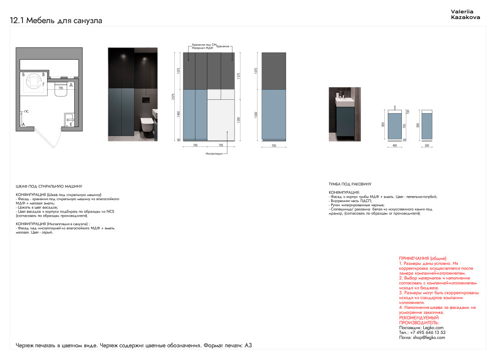 Мебель для санузла