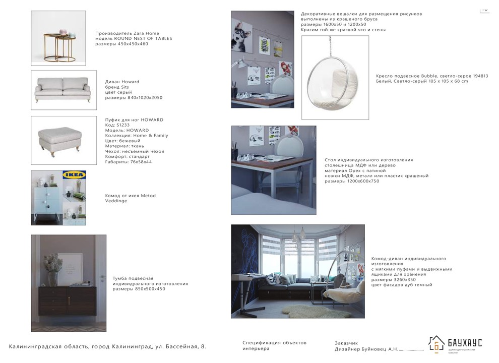 Пример дизайн проекта
