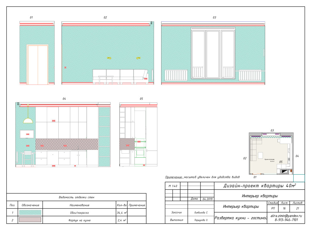 Дизайн-проект квартиры для Екатерины