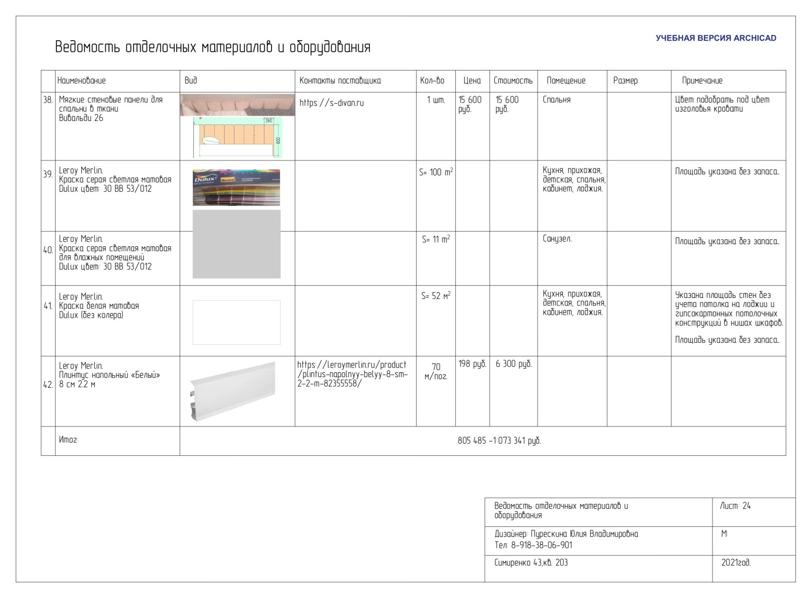 дизайн-проект 3-х комнатной квартиры