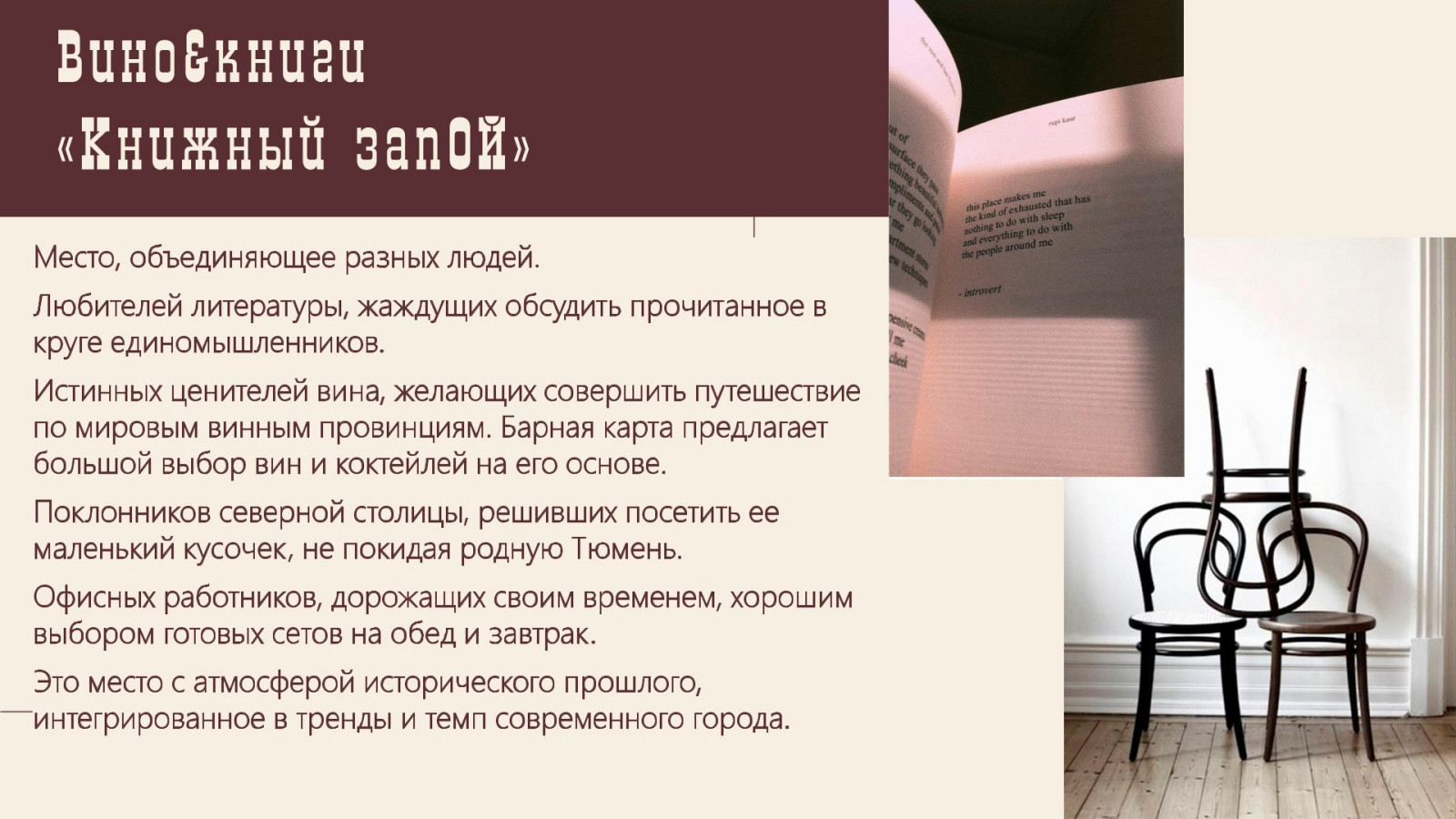 Дизайн-проект винного бара "Книжный запОЙ"