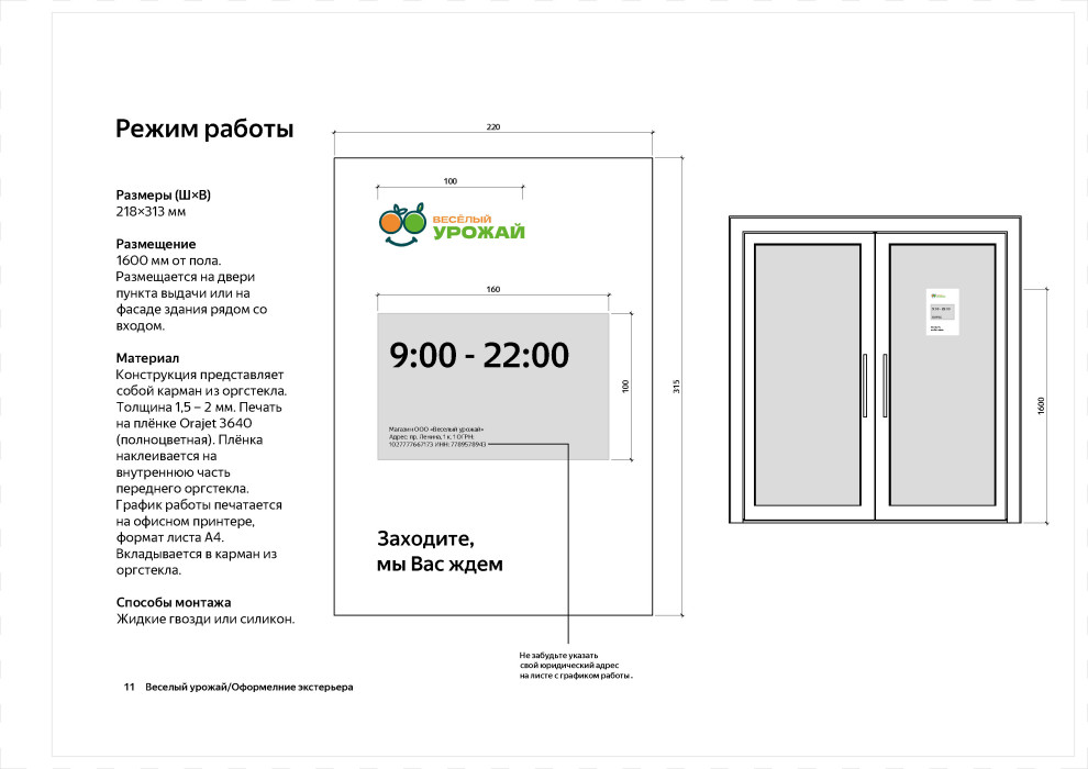Брендбук торговой сети