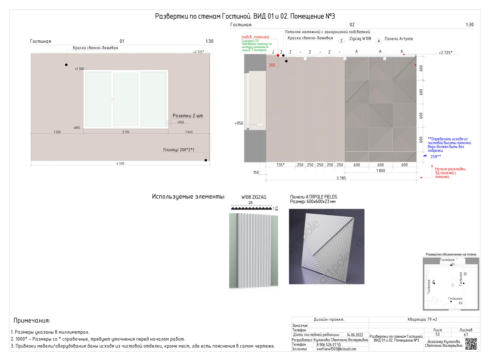АЛЬБОМ РАБОЧИХ ЧЕРТЕЖЕЙ (двухкомнатная квартира 79 м2)