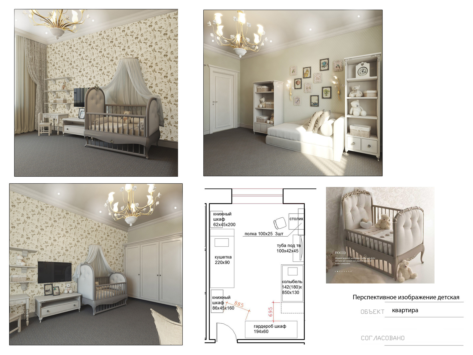 Проект интерьеров квартиры в стиле современной классики