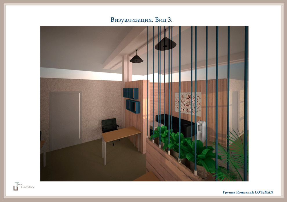 Дизайн-проект Офиса Lotsman