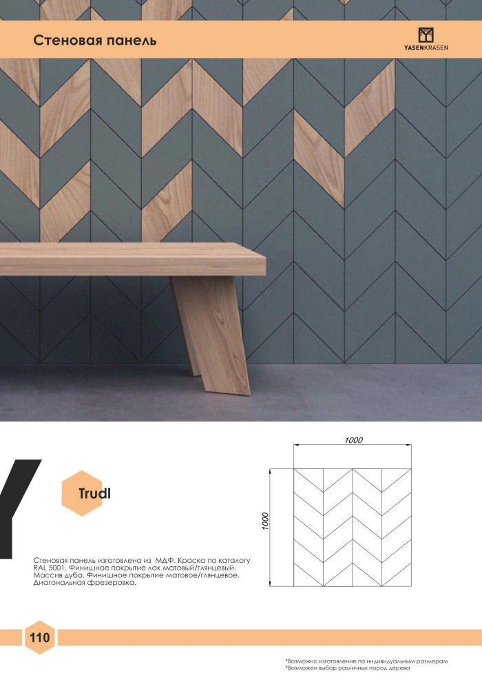 Официальный каталог Yasen Krasen 2019-2020гг