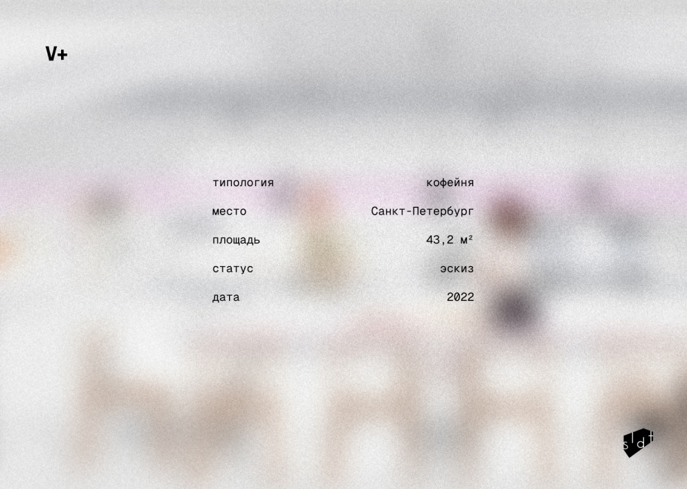 кофейня V+
