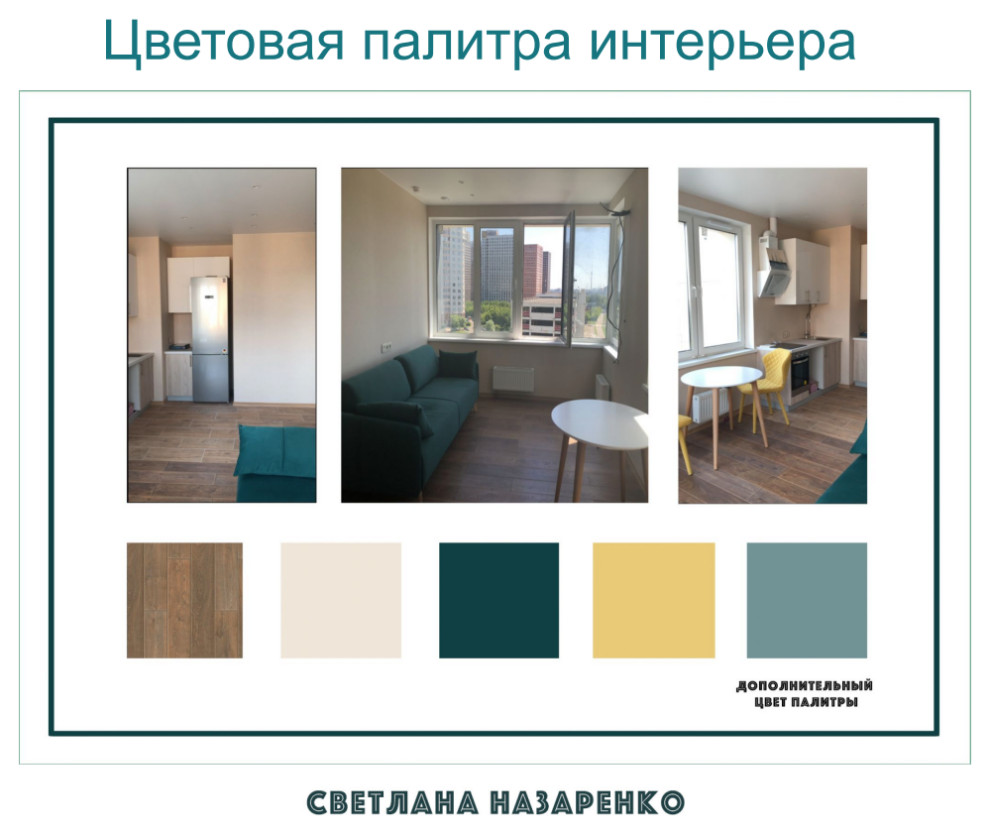 Подбор цветовой палитры интерьера