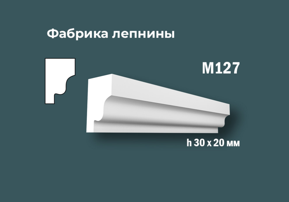 Молдинги с гладким профилем