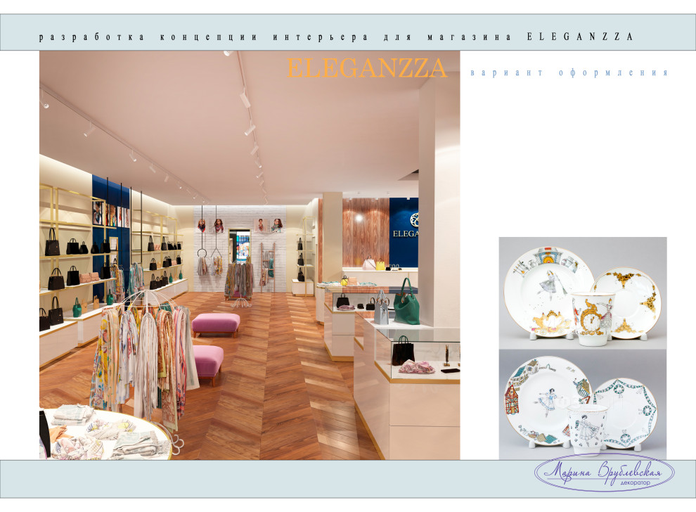 Концепт магазина "ELEGANZA"