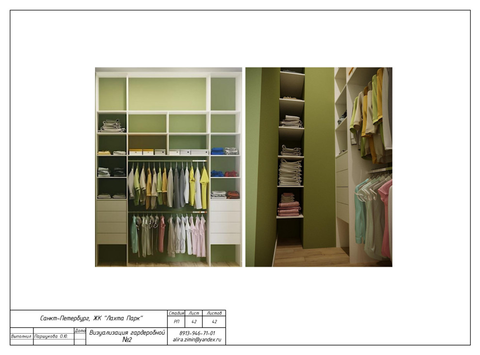 Дизайн-проект в ЖК Лахта-Парк (комплект чертежей)