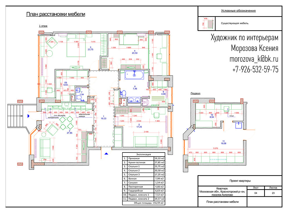 ПЛАН РАССТАНОВКИ МЕБЕЛИ. ПЛАНИРОВКА