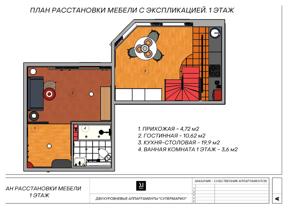 Красочные двухэтажные аппартаменты