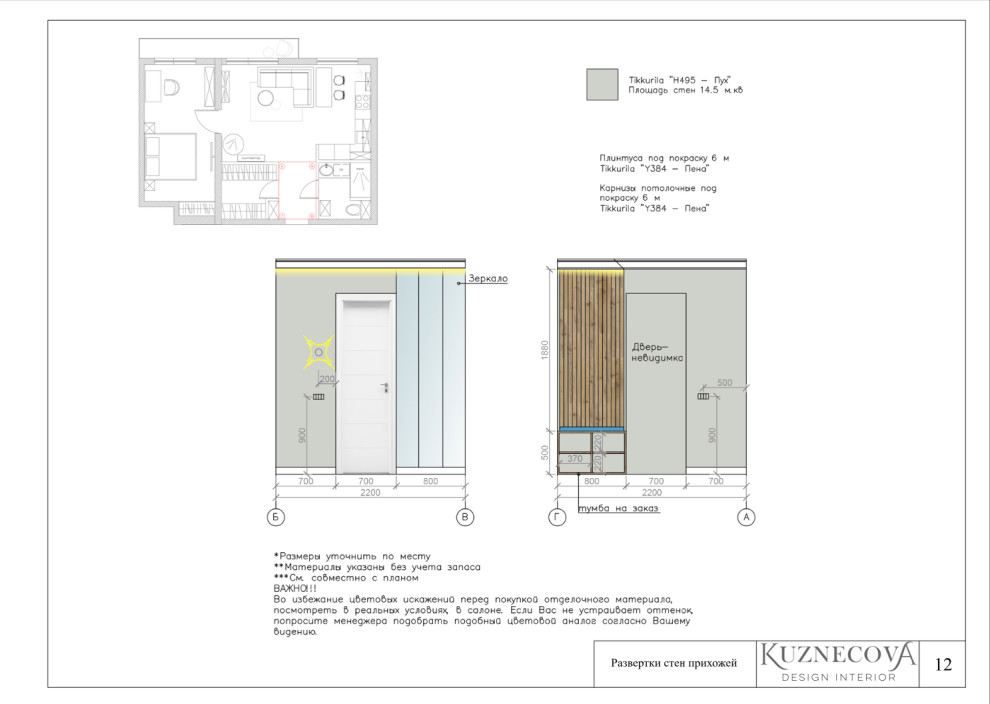 Дизайн проект квартиры 59 кв.м.
