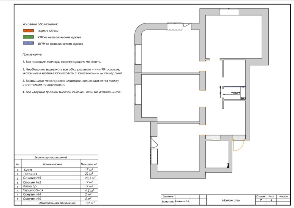 Монтаж стен