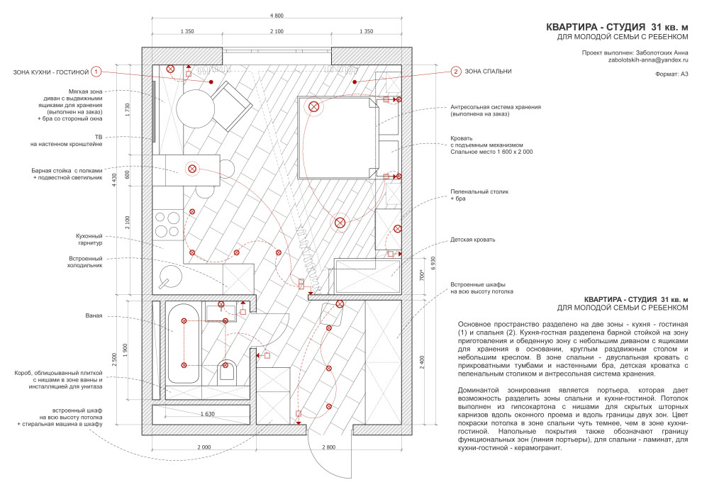 Концепция квартиры - студии 31 кв.м.