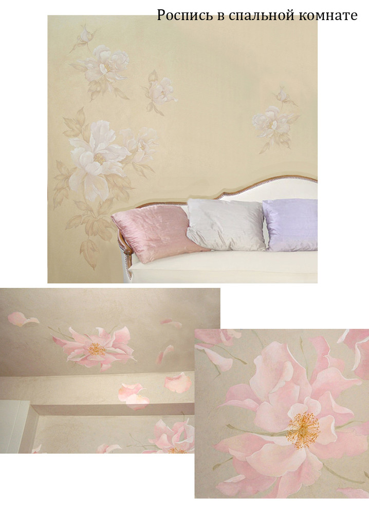 Роспись стен и потолков