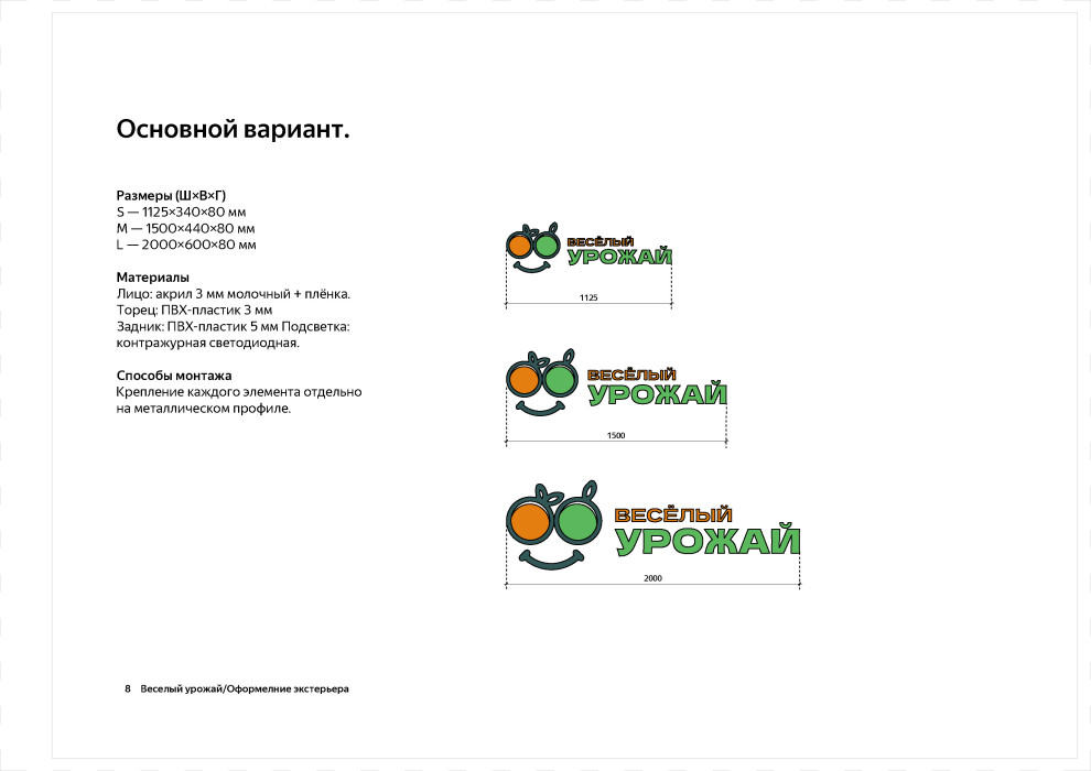 Брендбук торговой сети