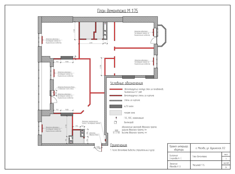 План демонтажа