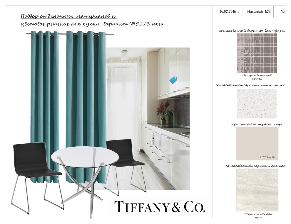 "Тиффани"