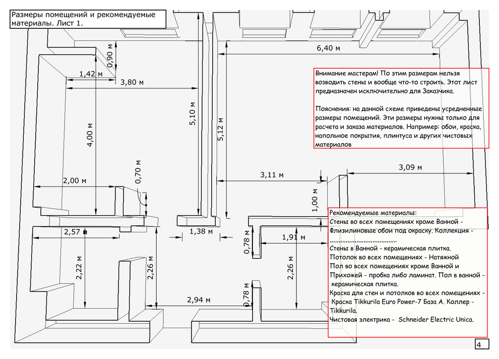 Квартира в два уровня
