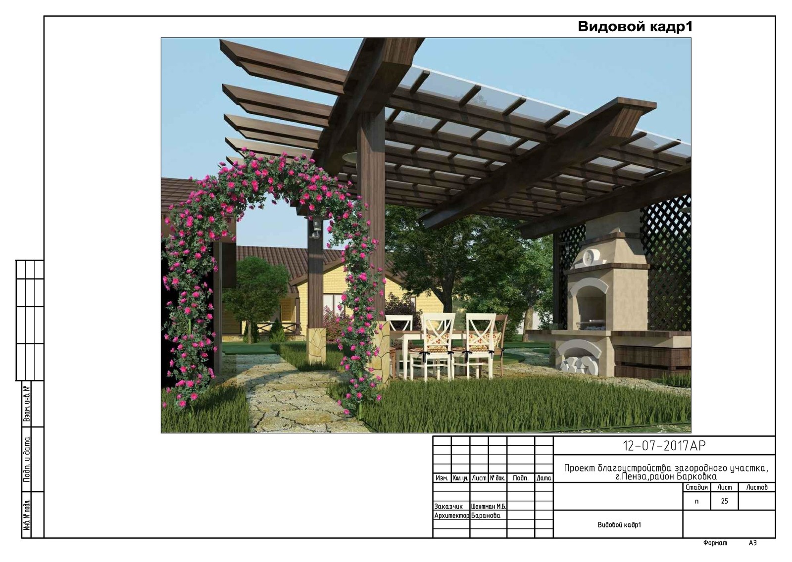 Благоустройство участка. Барковка