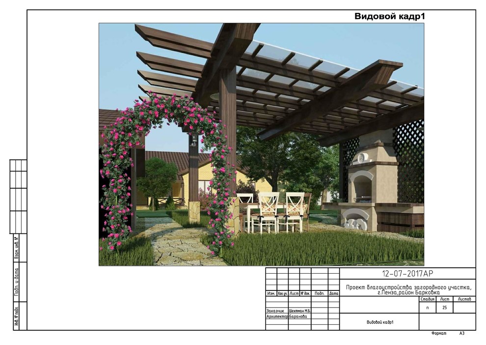 Благоустройство участка. Барковка