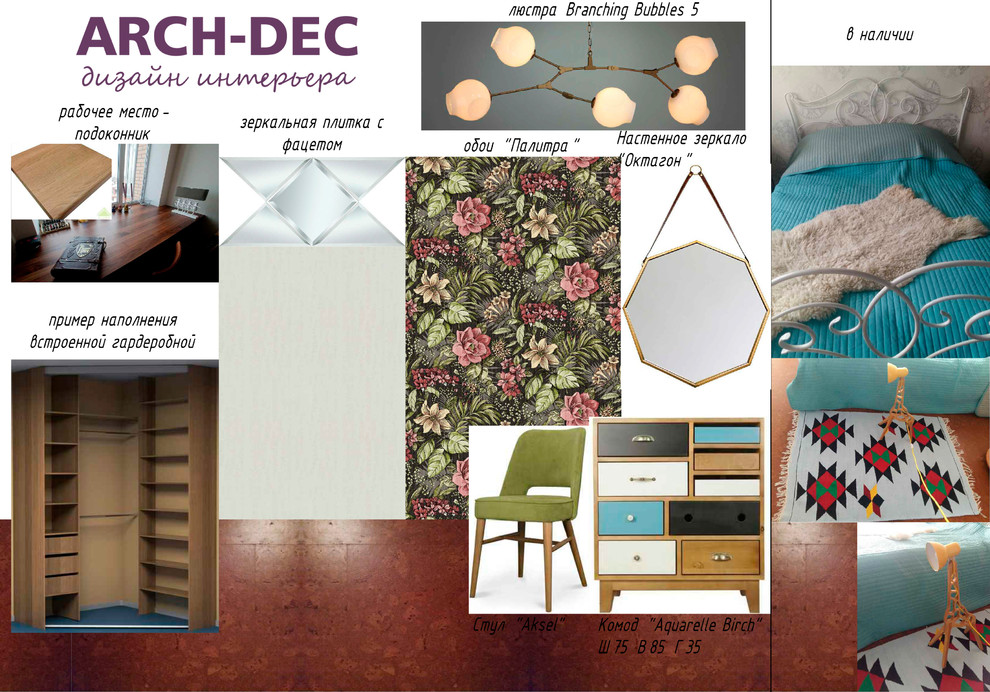 Спальня-кабинет в африканском-современном стиле. Подборка.