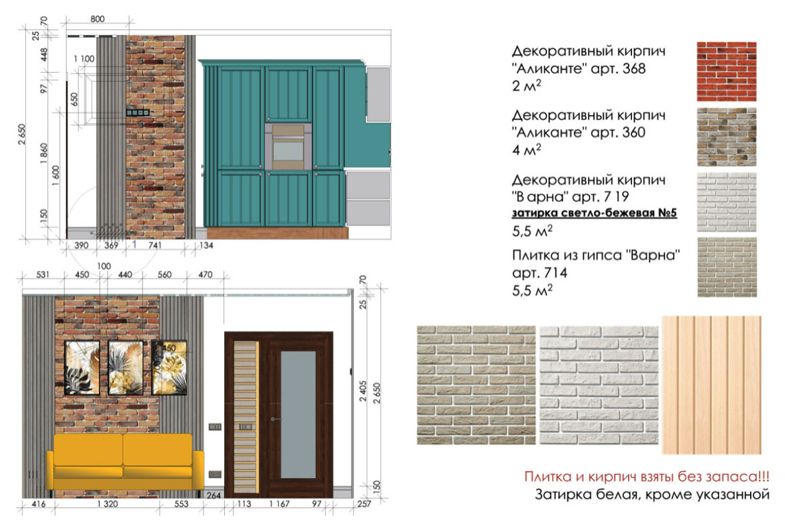 Развертка кухни