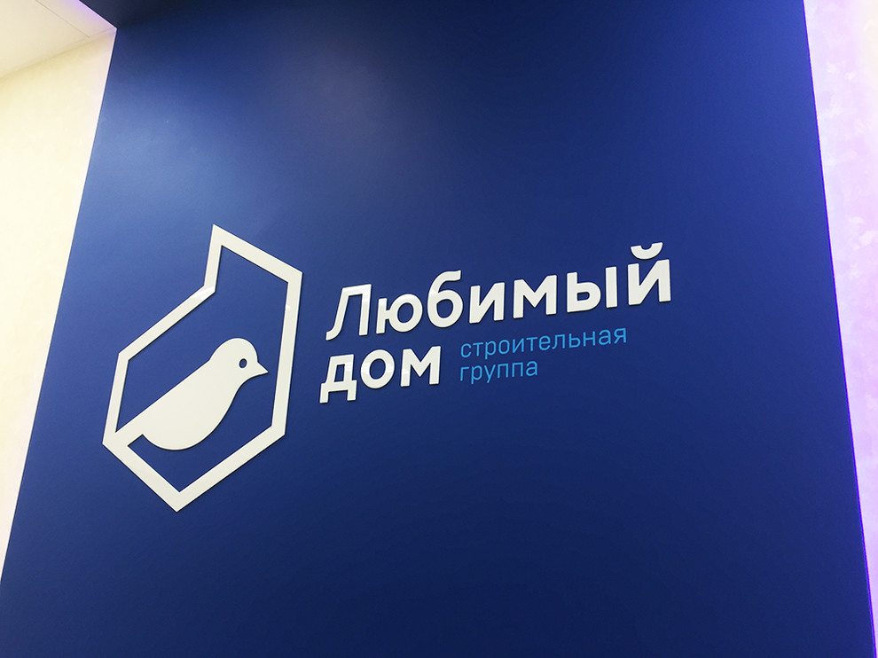 Фото интерьеров офиса строительной компании "Любимый Дом" г. Краснодар