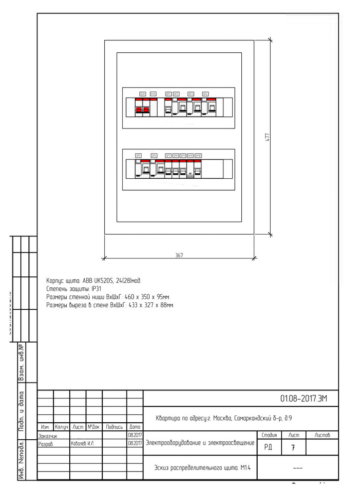 Эскиз квартирного распределительного щита