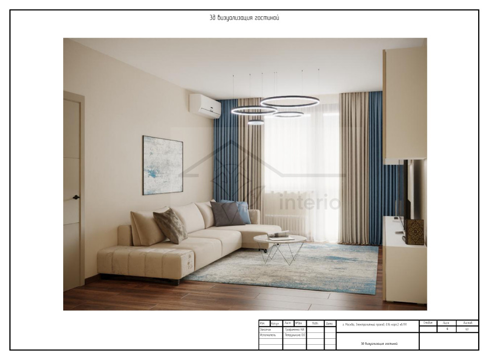 Ультрамариновые акценты